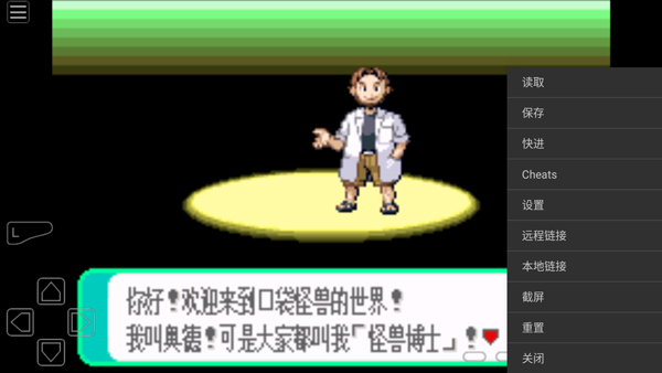 GBA模拟器图2