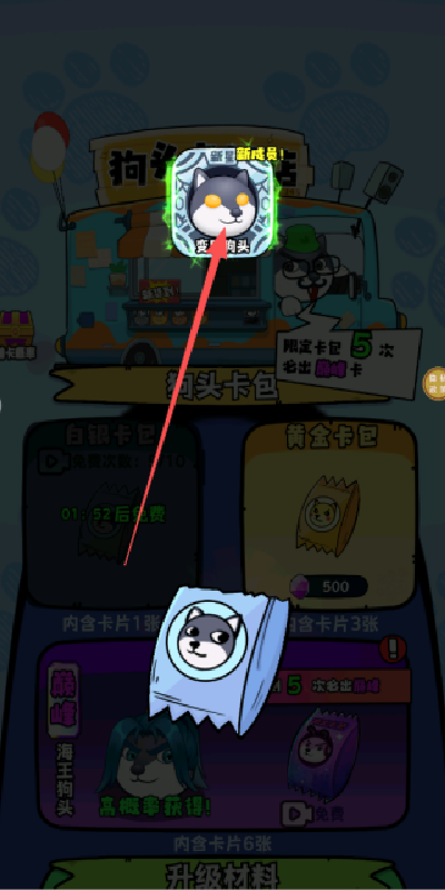 狗狗显眼包游戏