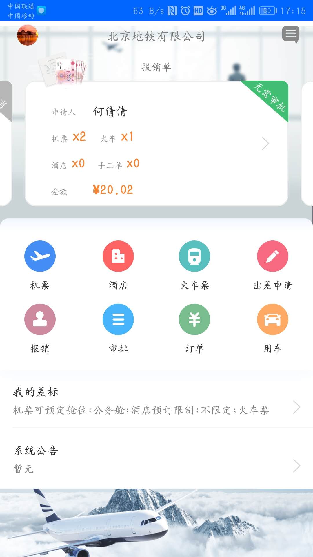 中航服差旅官网版图4