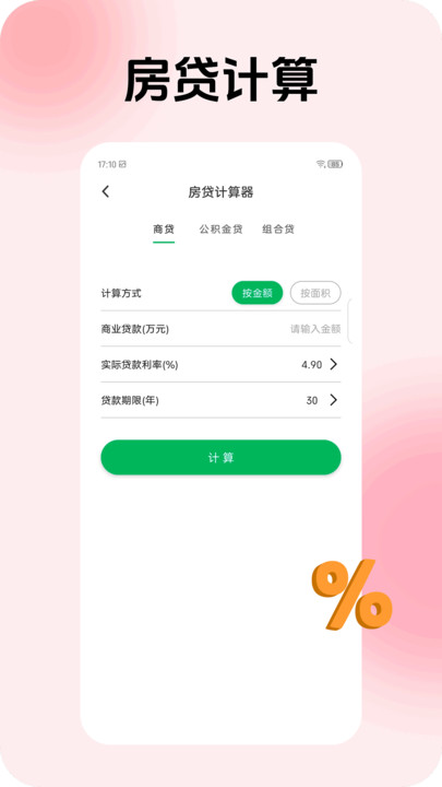 嘀嗒计算器免费版图1