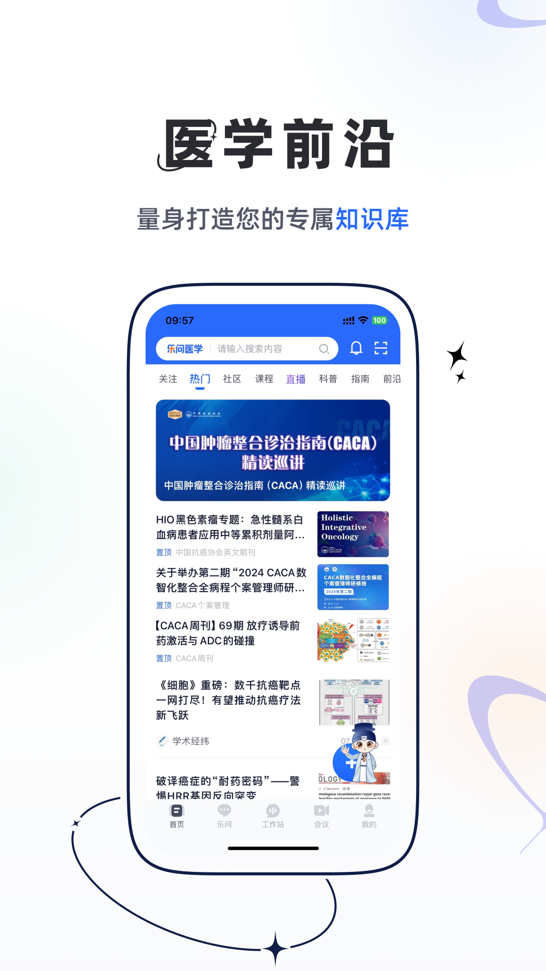 乐问医学软件图4