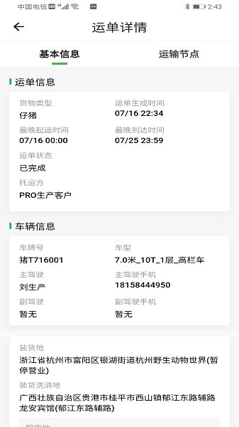智牧宝司机版app图2
