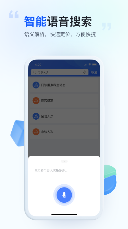 医维数智app图2