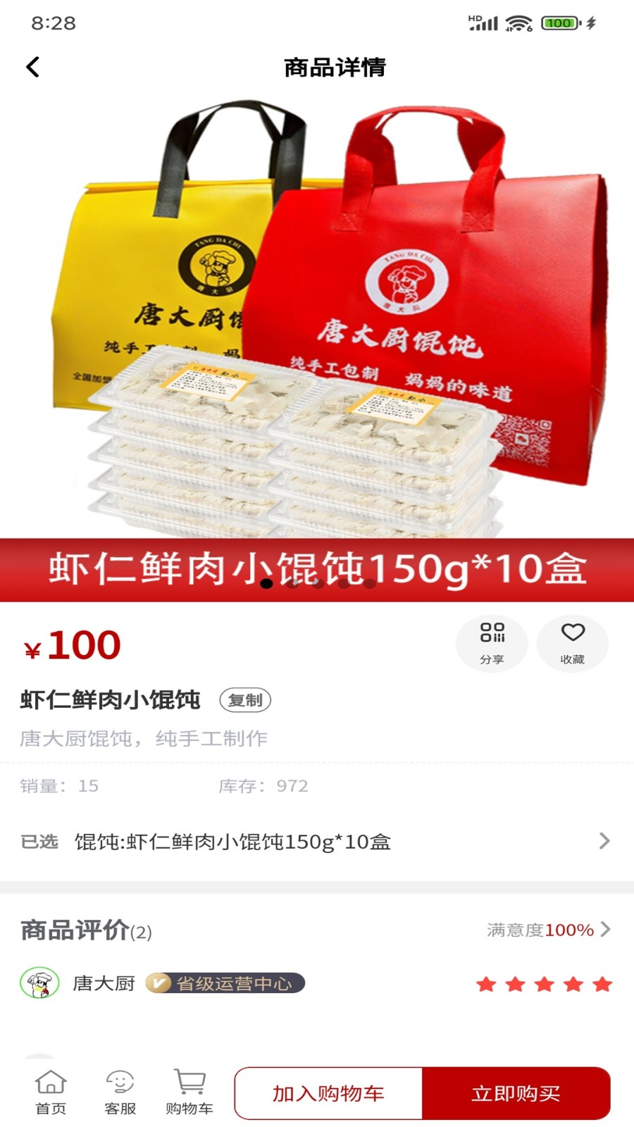 省到佳手机版图4
