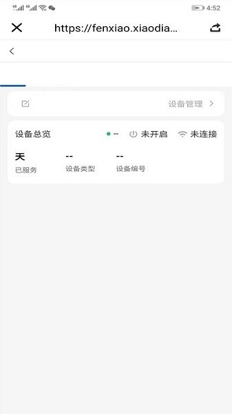 小电智家软件