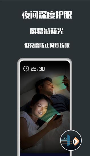 小护眼软件图4