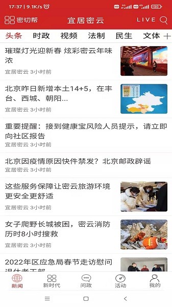宜居密云app图2