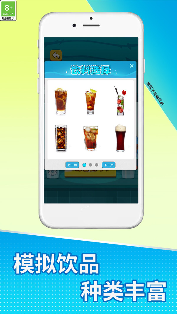 手机饮品畅享游戏图1