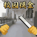 烦人的学校游戏图标