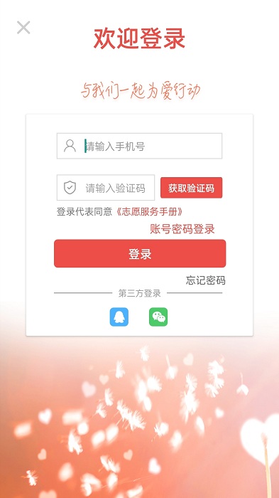 志愿滨海app图1