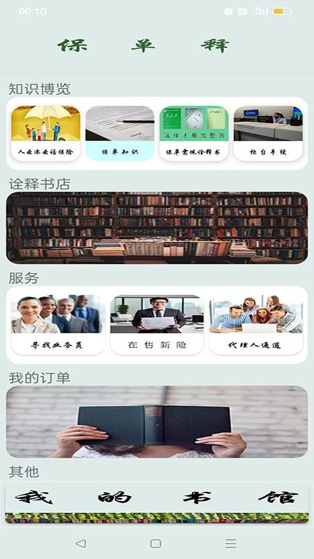 保单释app