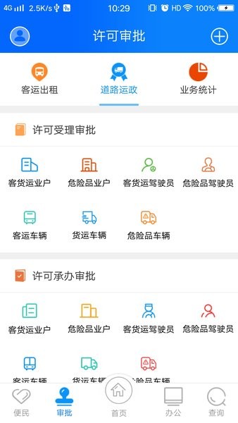 政务交通app图1