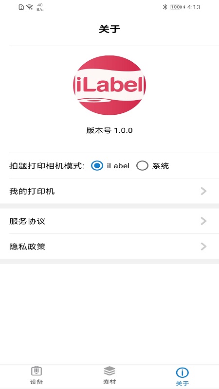 iLabel软件