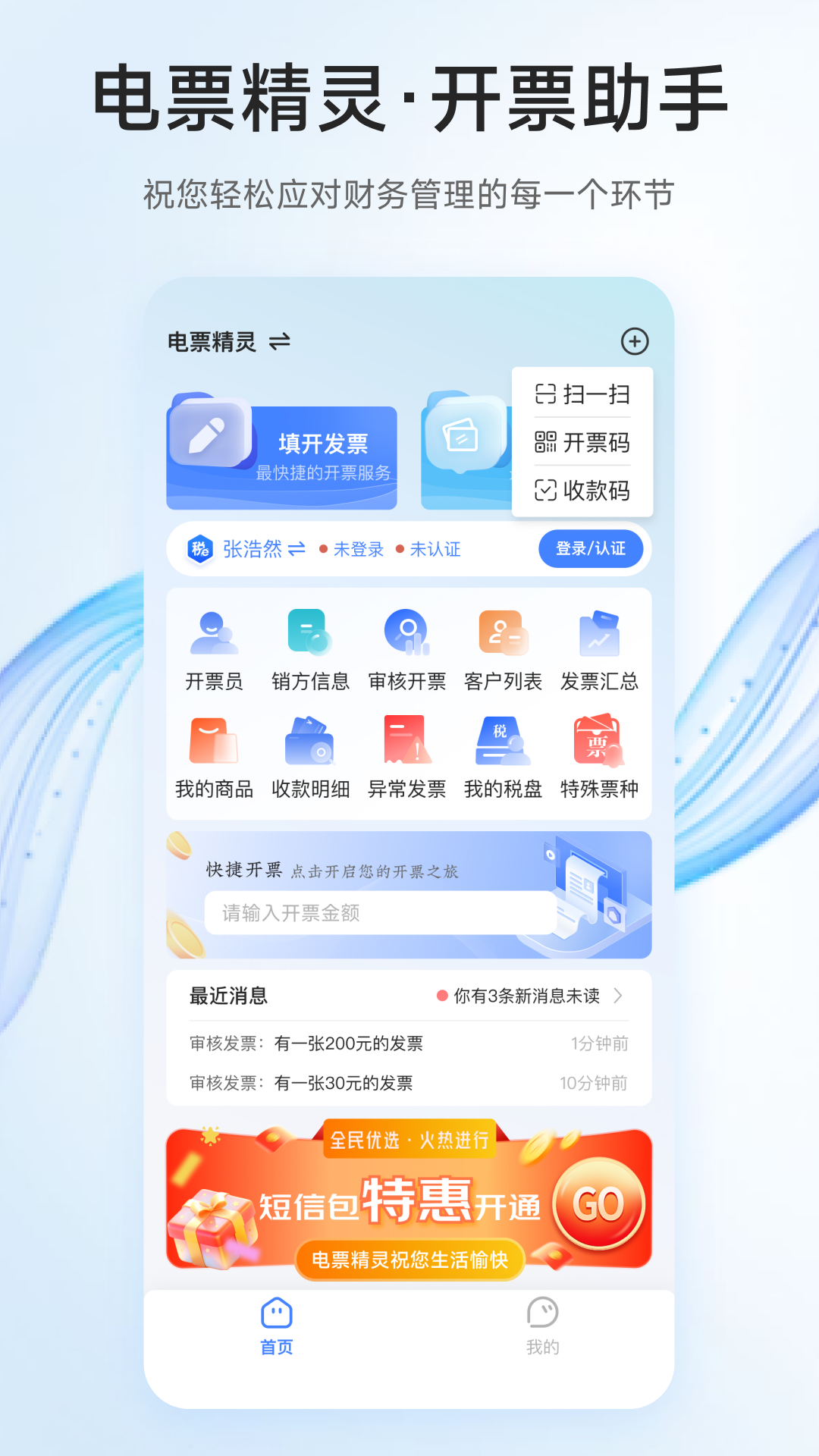 电票精灵app图4