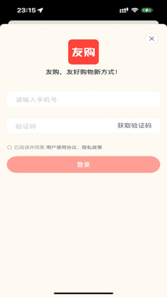 友购app图3