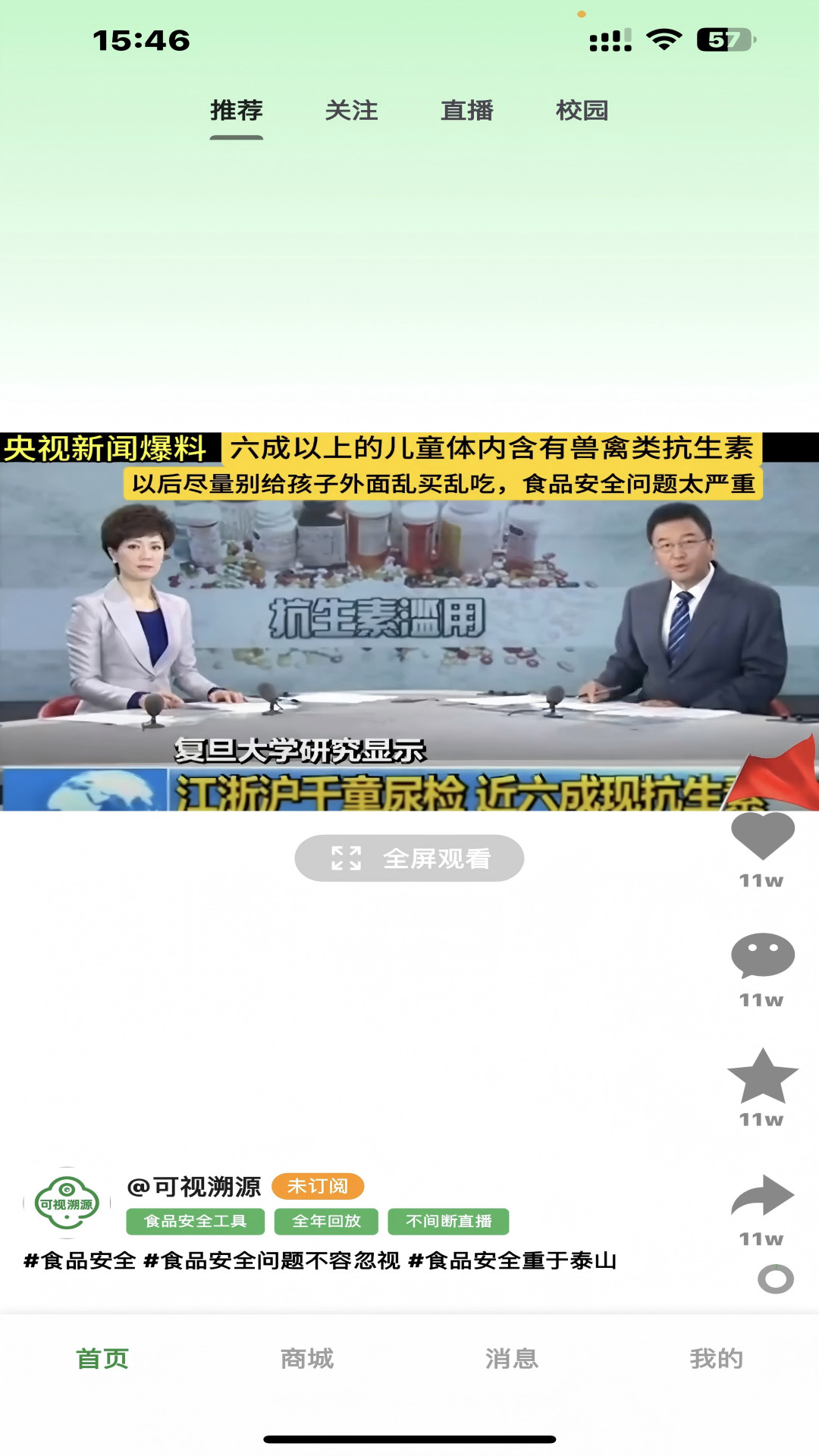 可视溯源最新版图2