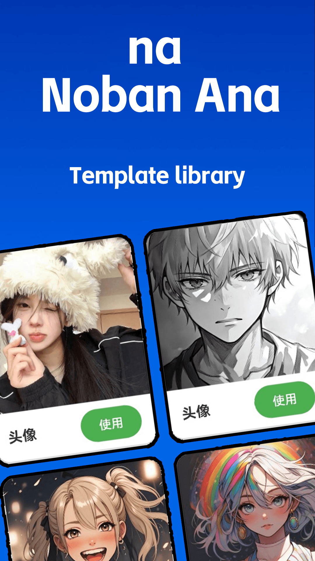 na Noban Ana软件图1
