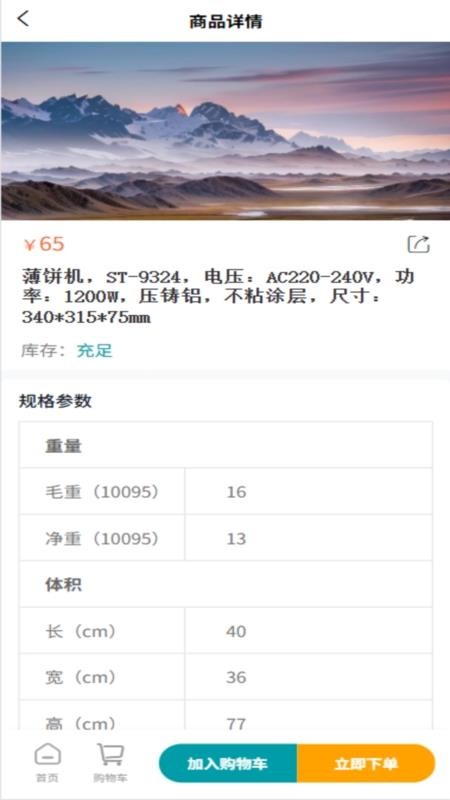 WinHome软件图2