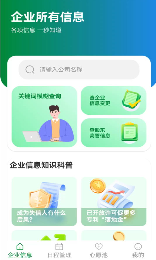 灵狐企业快查app图1