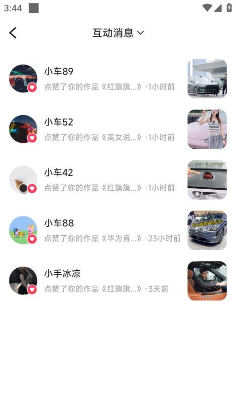 一堆小车app图1