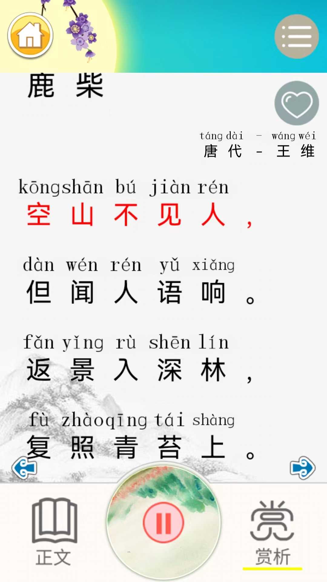 儿童古诗拼音版最新版