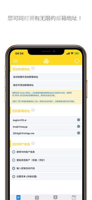 一次性邮箱app图3