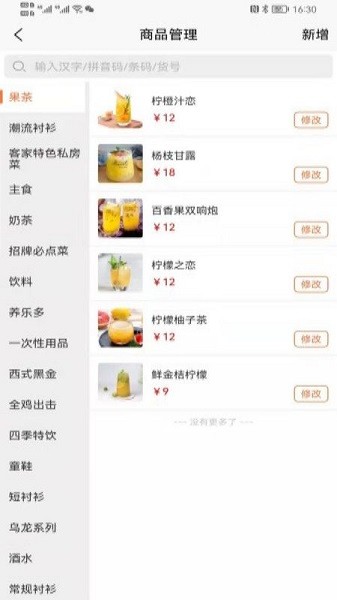 捡单收银商家版app