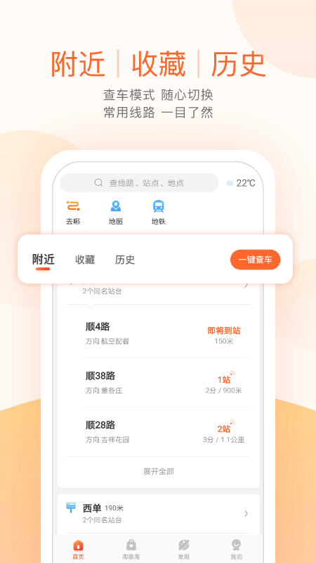 顺义公交app图4