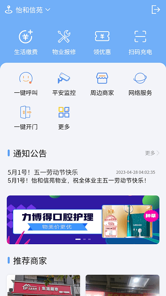 惠享家app图2