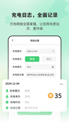 充电桩新能源E查询软件图1