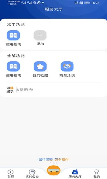 朝行伴app图1