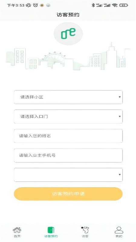 华通智管家app图1