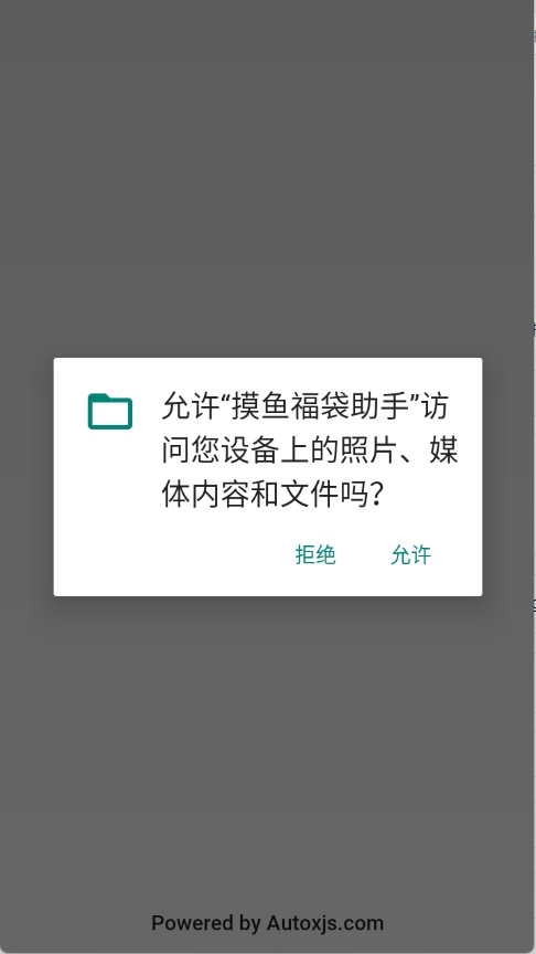 摸鱼福袋助手软件图1