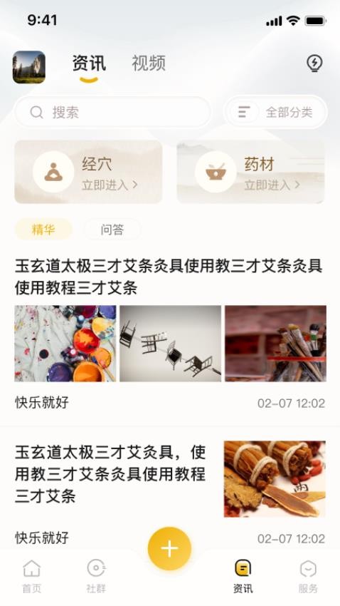 玉玄道app图3
