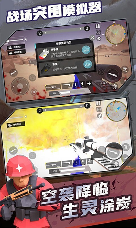 战场突围模拟器图2