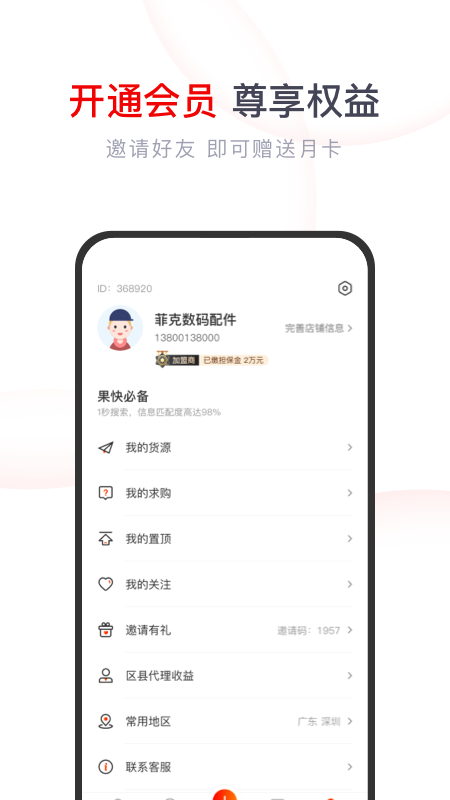 果快找货手机版图2