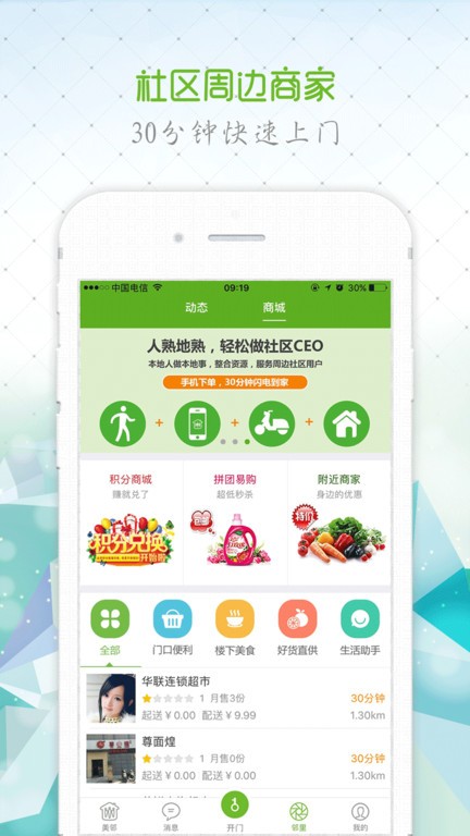 美邻app图3