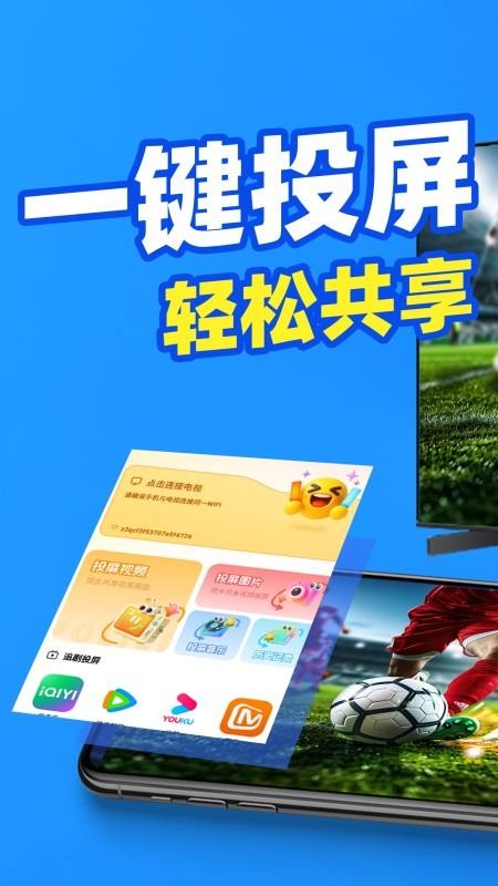 电视TV投屏助手app图1