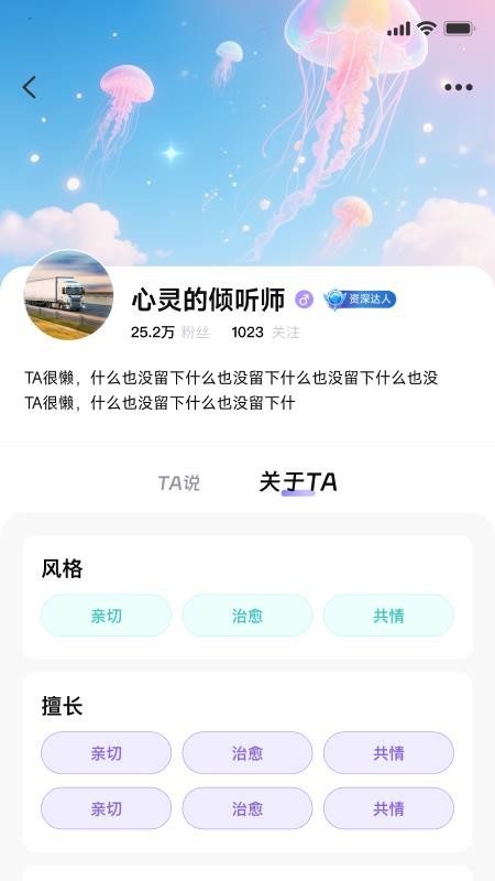 心灵达人app图1