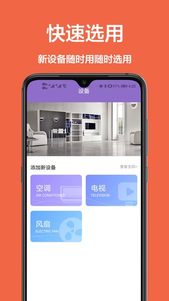 万能遥控板app图1