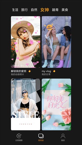 云剪辑影app