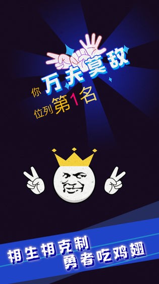 猜拳吧小老弟手游图3