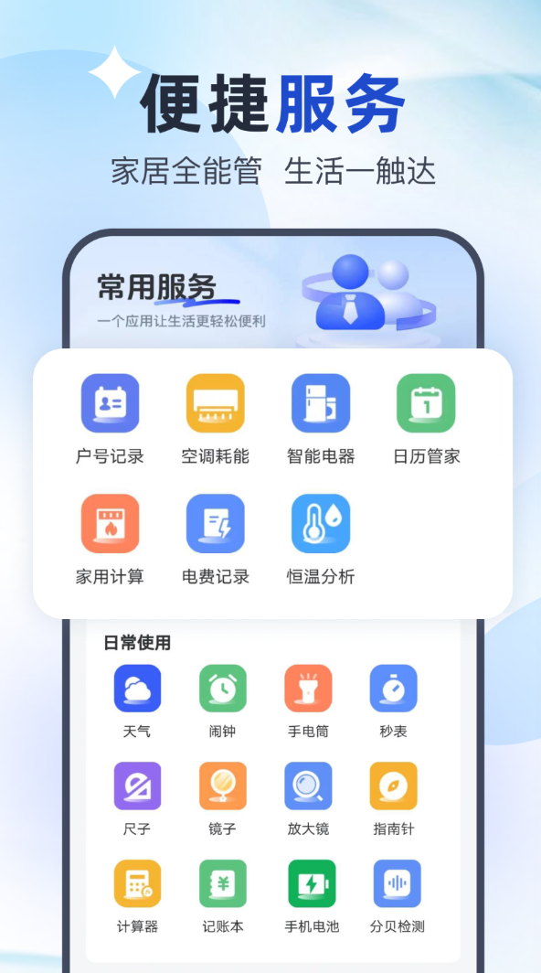 万能智控空调软件图2