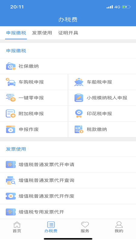 云南税务官网版图1