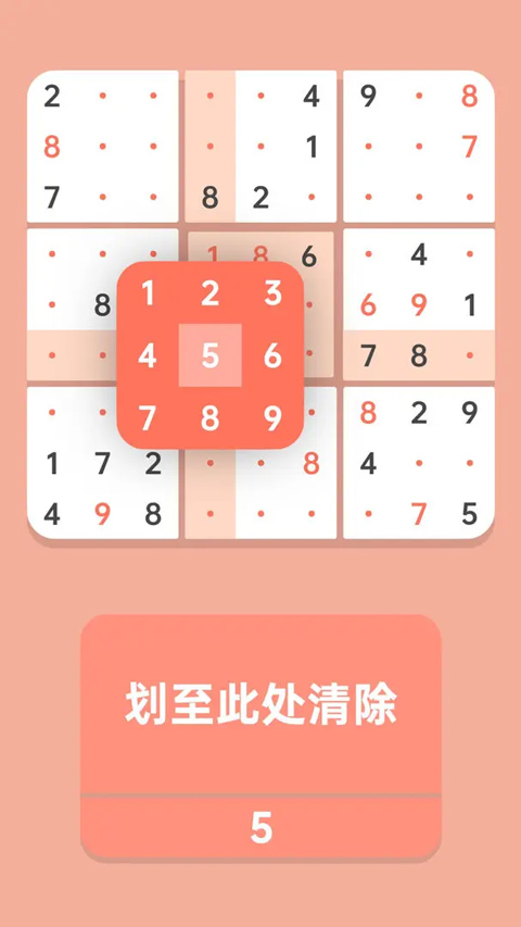 数独清图1