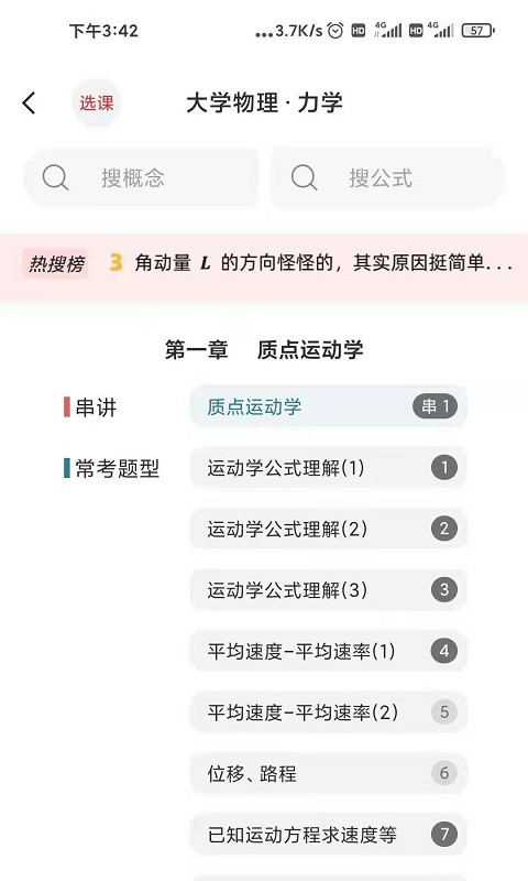 懂与应试app图2