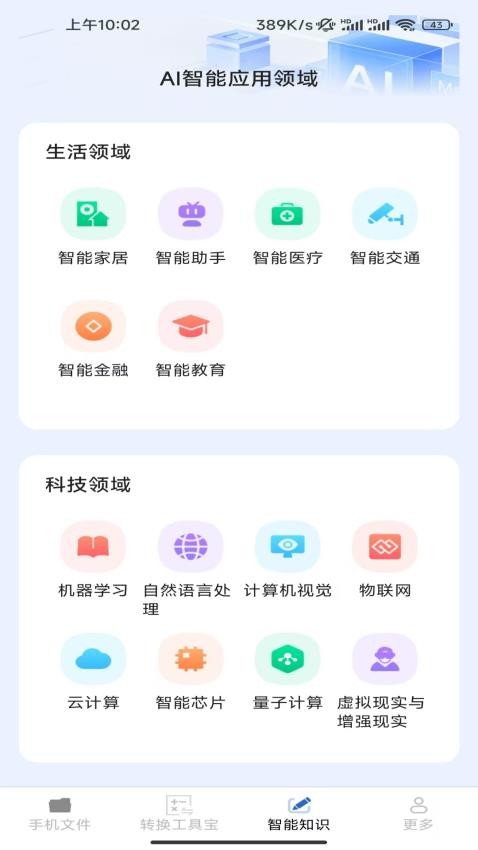 智能手机大师app图3