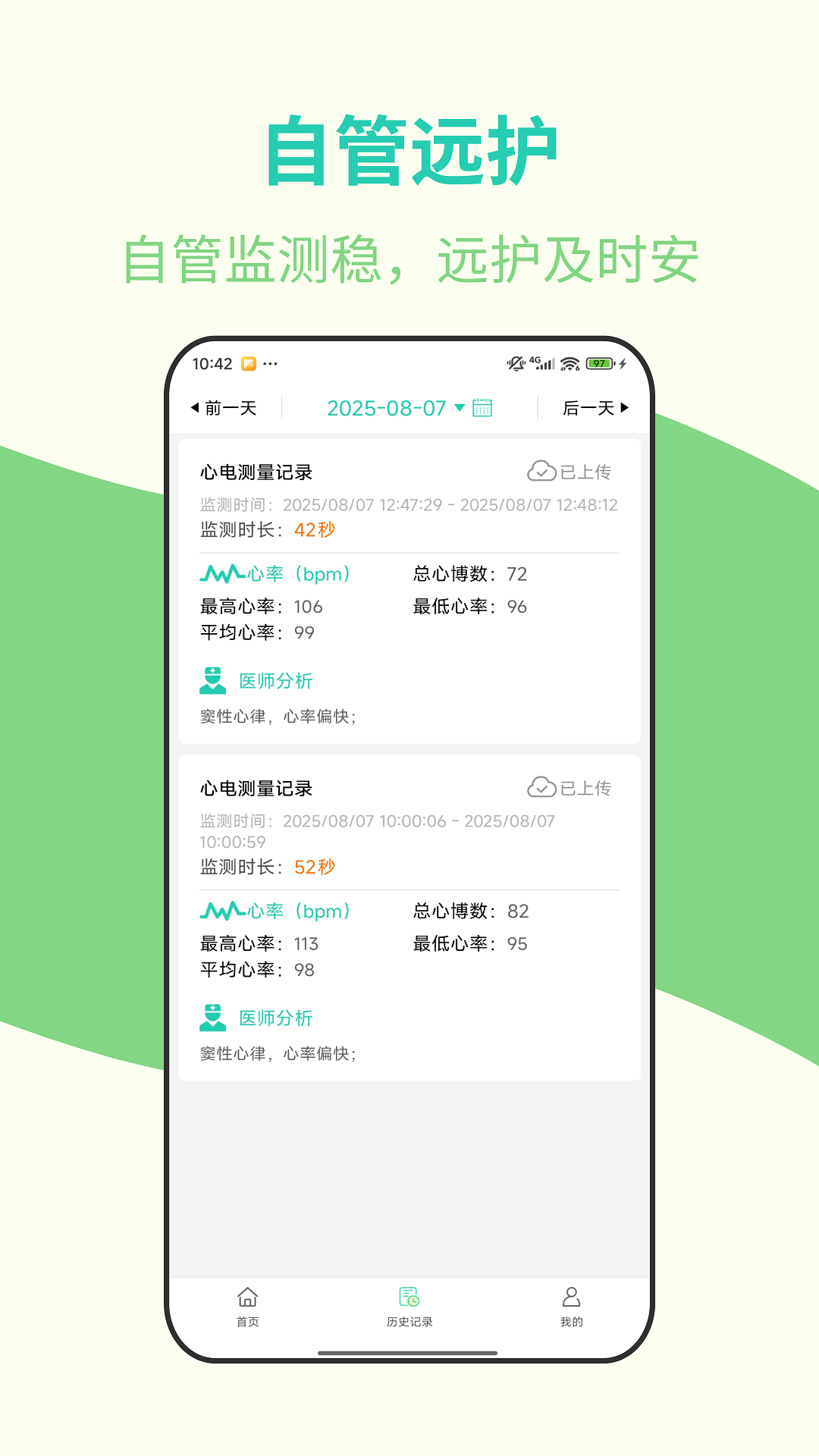安心管家最新版图1