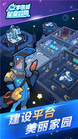 宇航员星空冒险手游图2