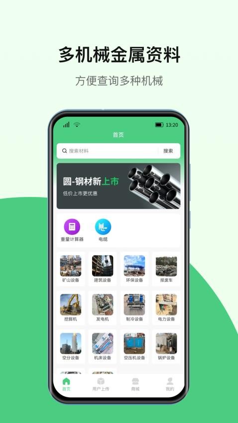 废品估算器app图3